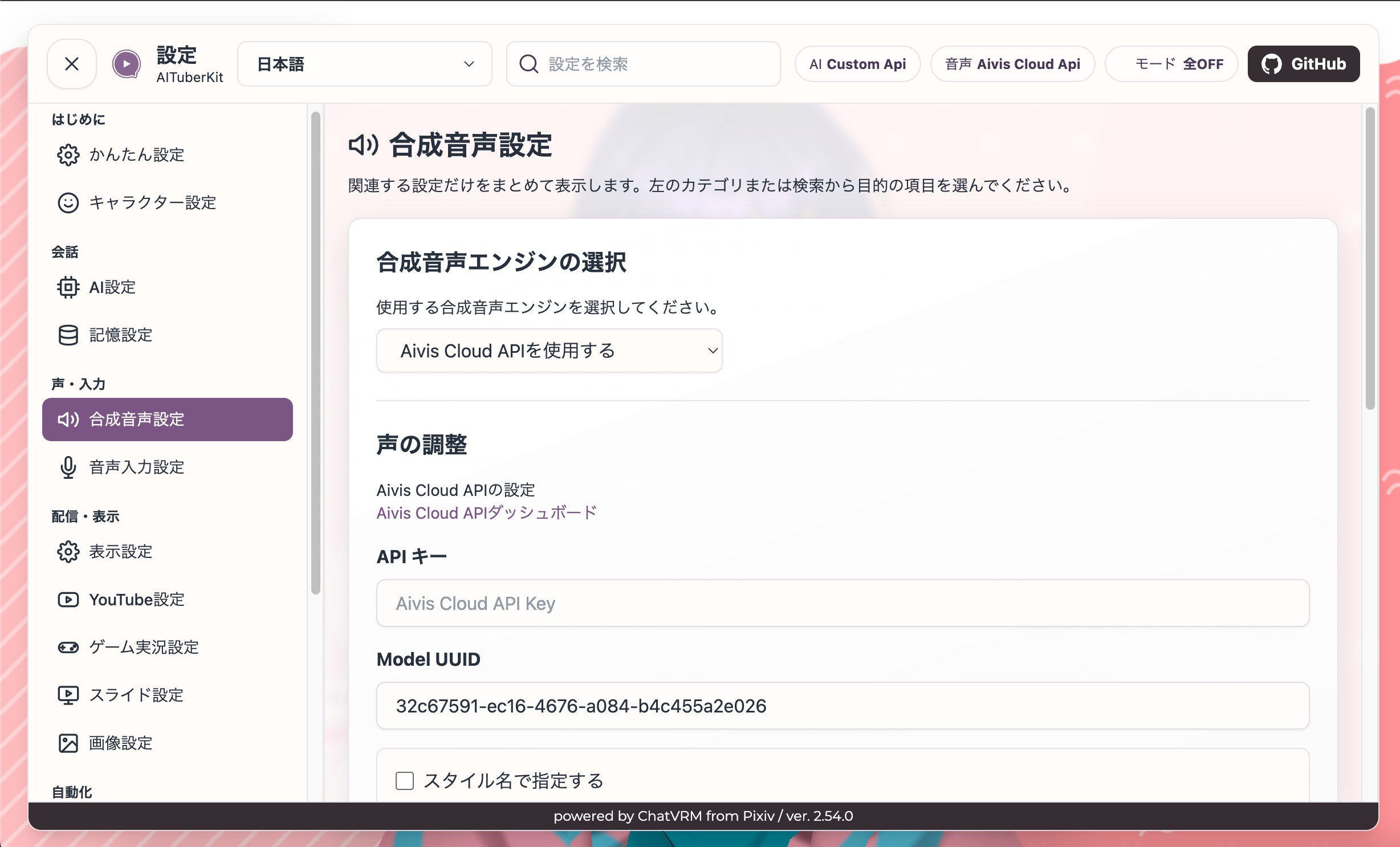 AITuberKitの合成音声設定画面