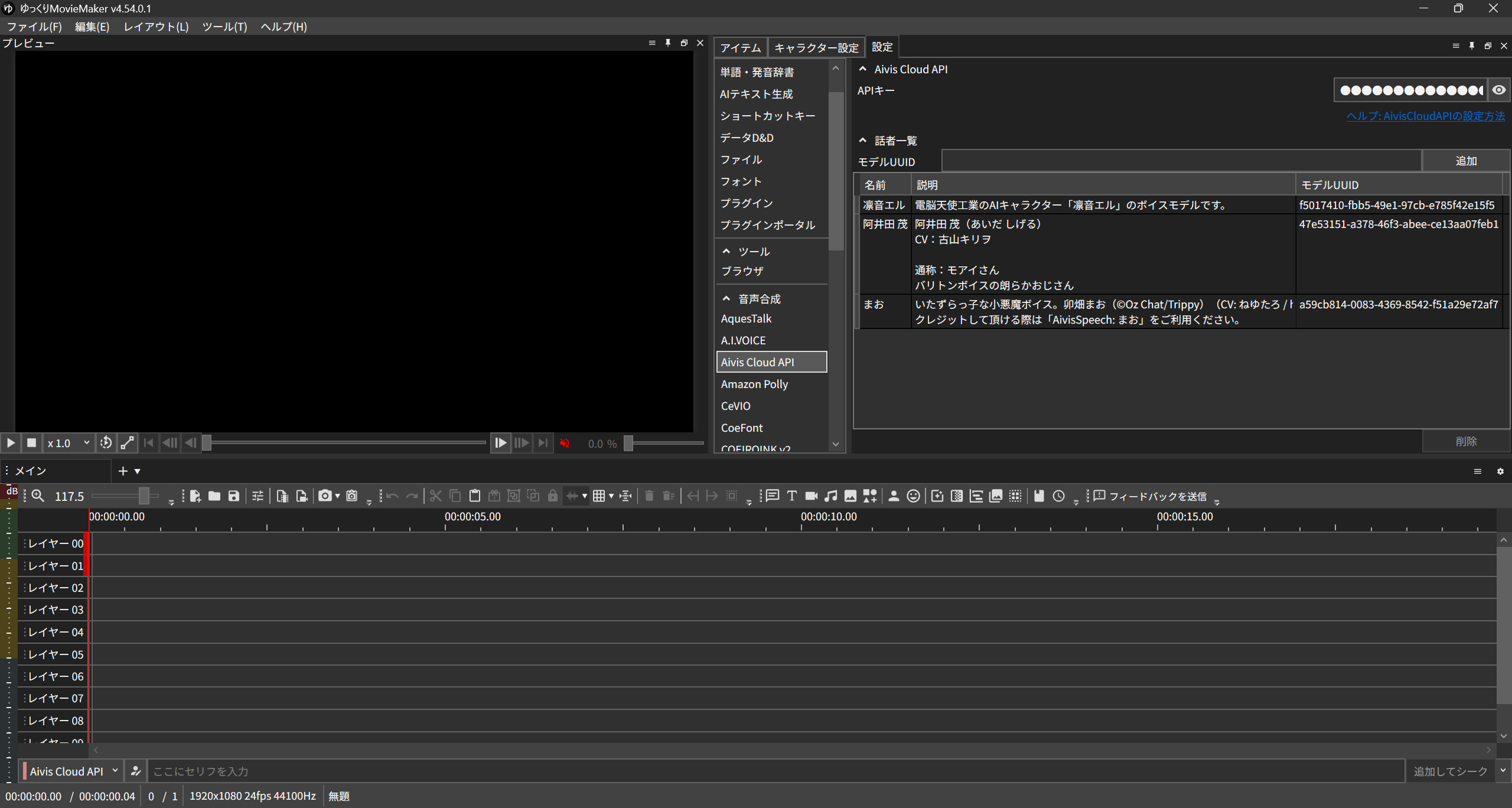 ゆっくりムービーメーカー4のAivis Cloud API設定画面