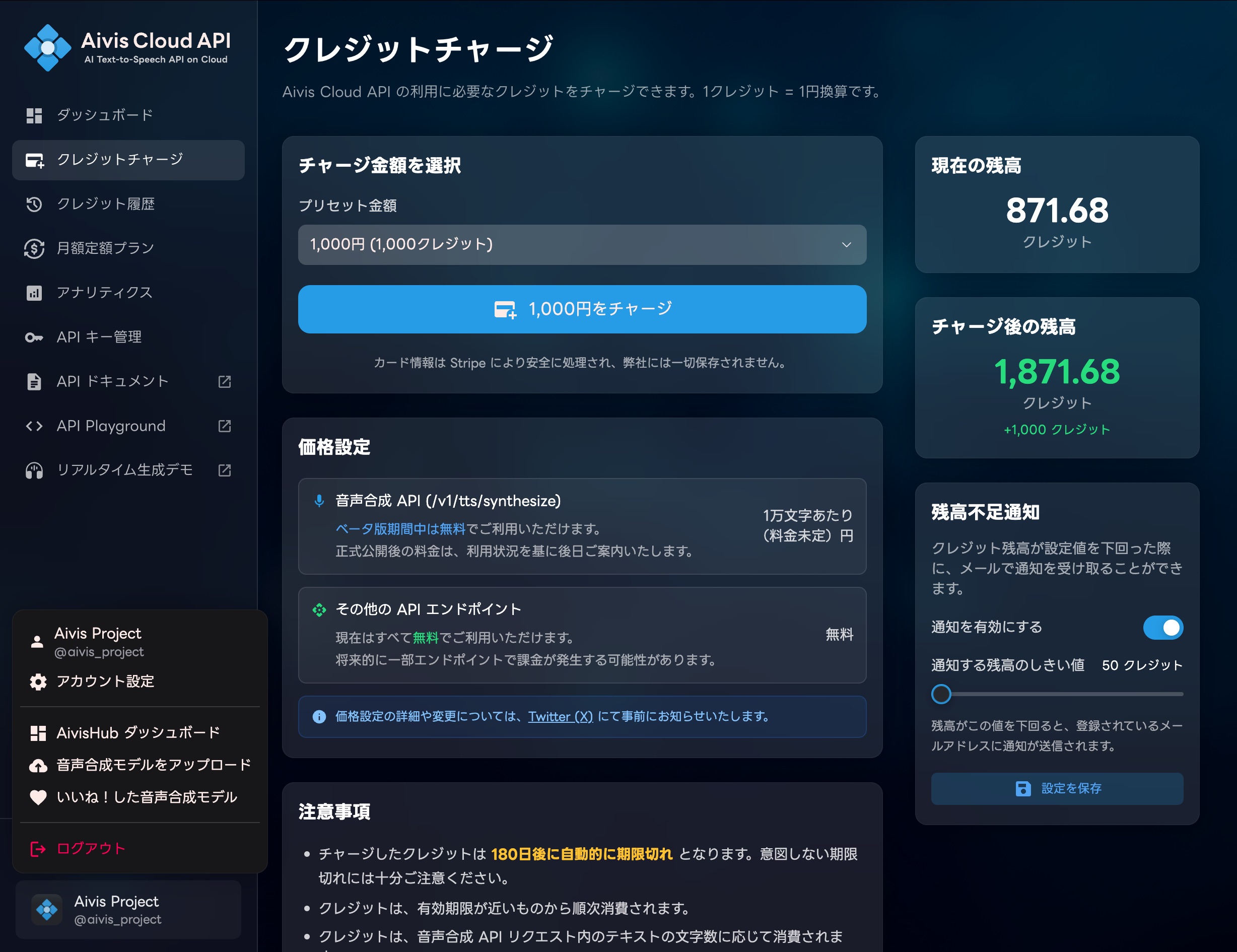 Aivis Cloud APIダッシュボードのスクリーンショット