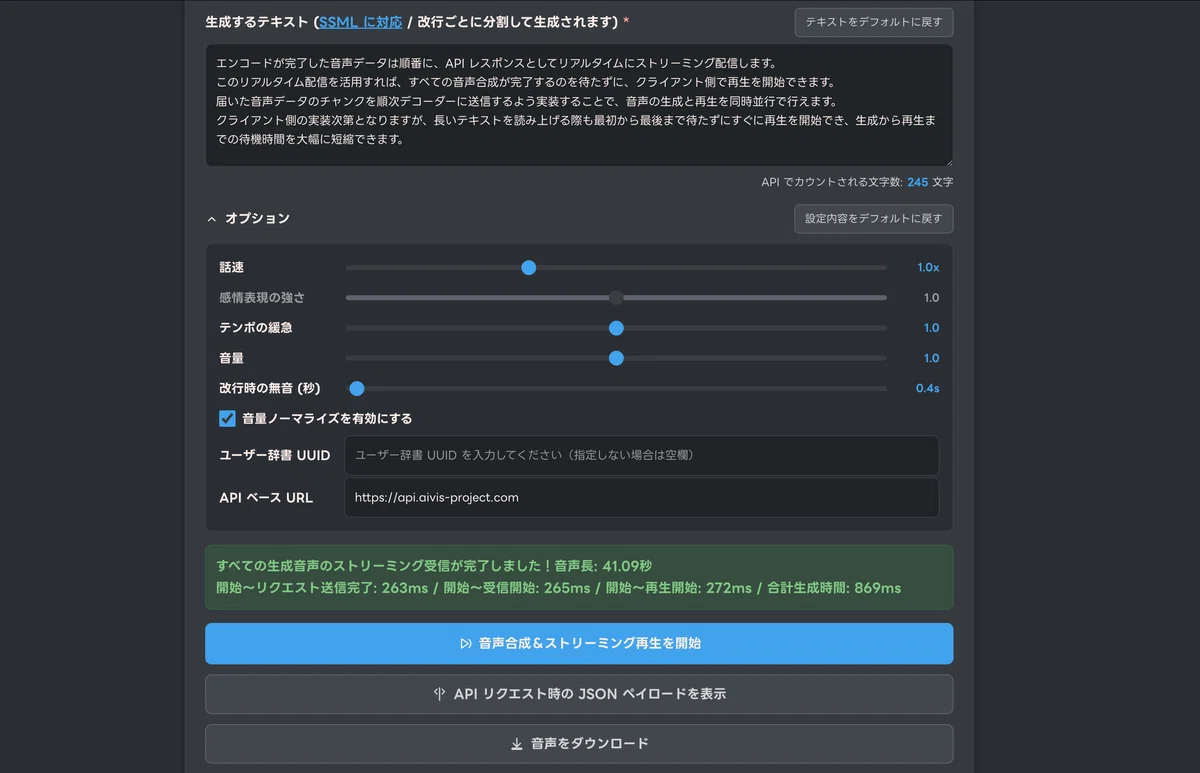 リアルタイム音声合成デモの実行結果。開始から再生開始まで272msと表示されている