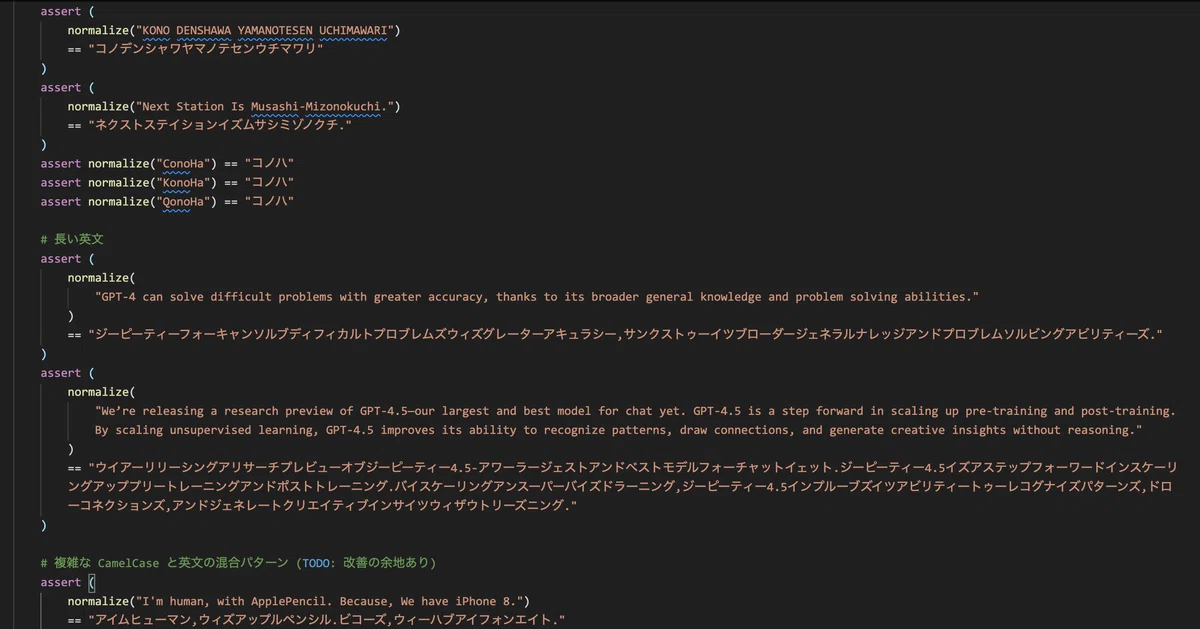 英単語をカタカナ読みへ変換する正規化処理のテストコード