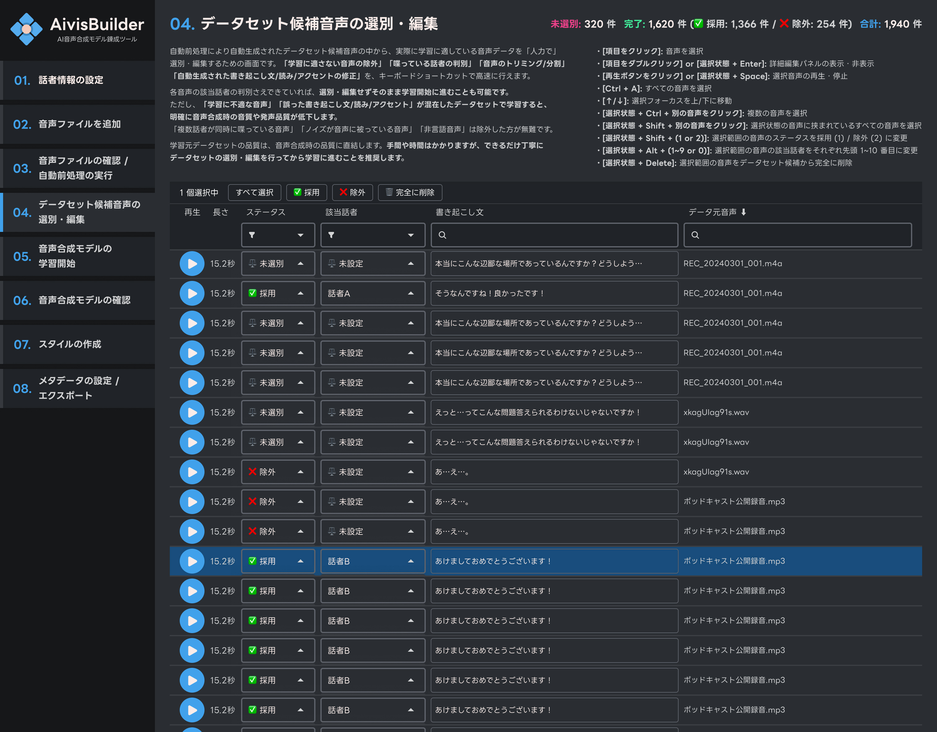 AivisBuilder のスクリーンショット