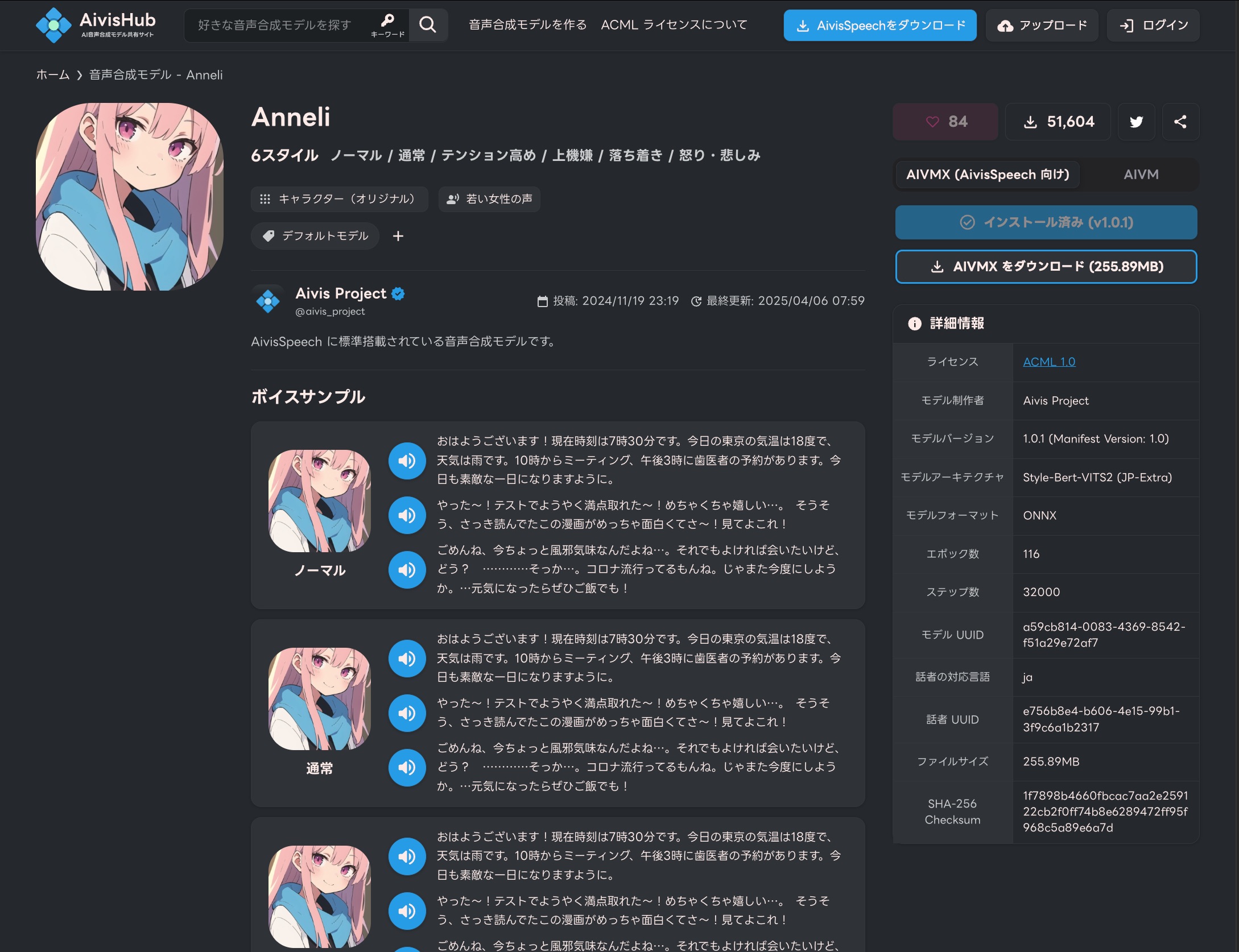 AivisHub のスクリーンショット
