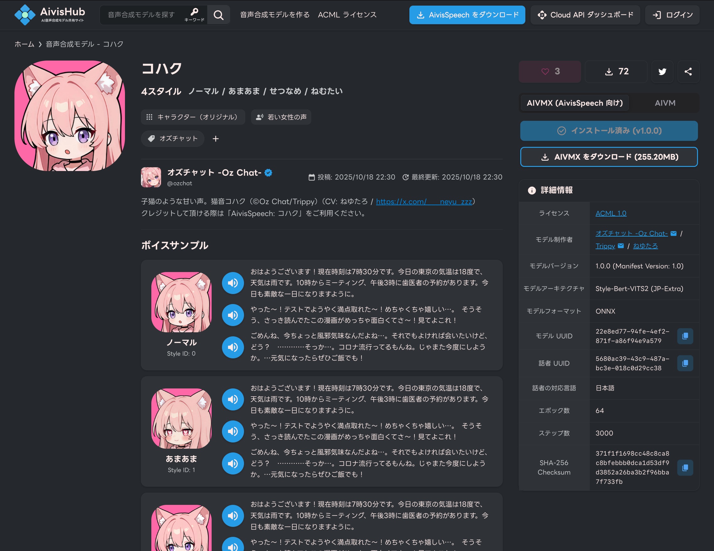 AivisHub のスクリーンショット